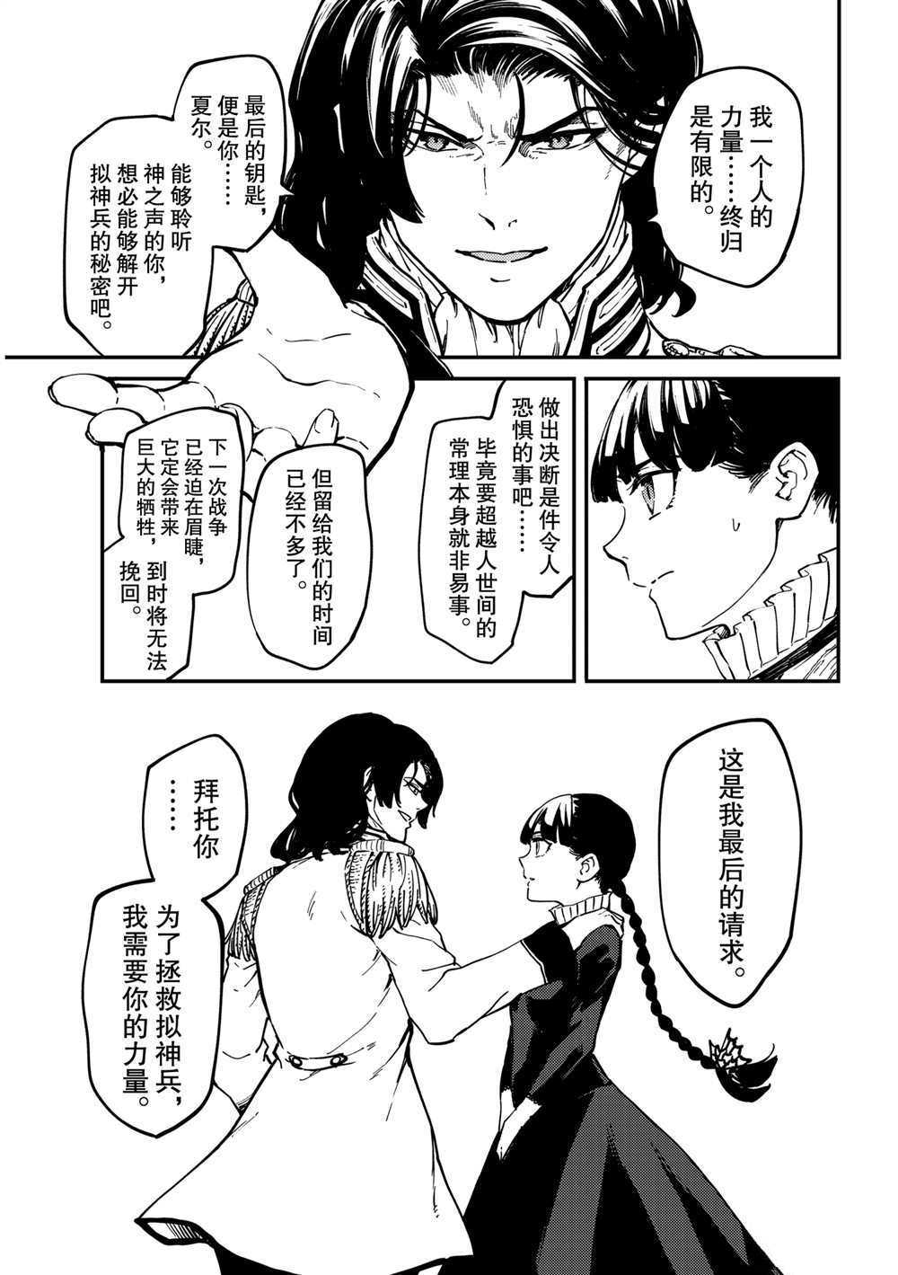 《致曾为神之众兽》漫画最新章节第70话 试看版免费下拉式在线观看章节第【9】张图片