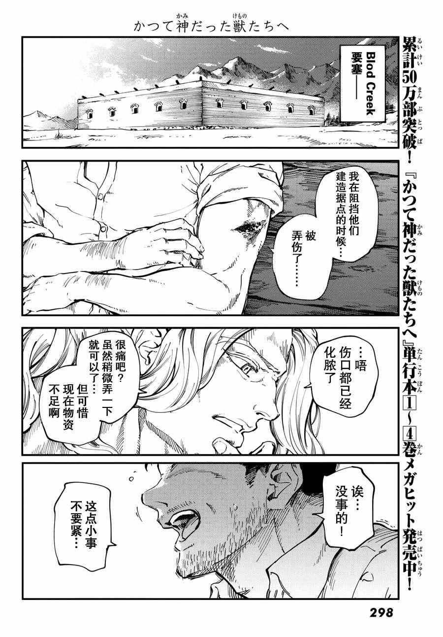 《致曾为神之众兽》漫画最新章节第25话免费下拉式在线观看章节第【14】张图片