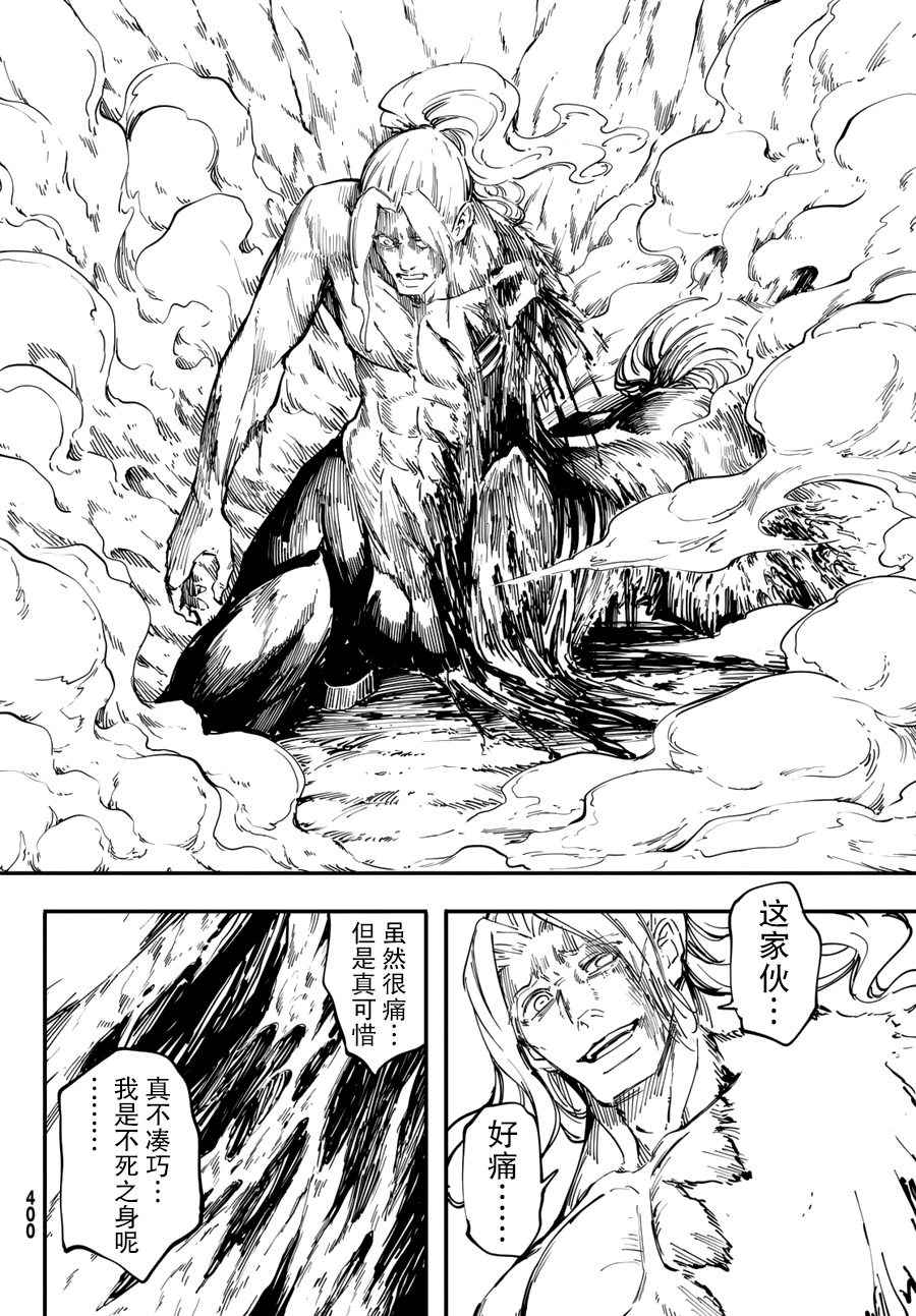 《致曾为神之众兽》漫画最新章节第27话免费下拉式在线观看章节第【20】张图片