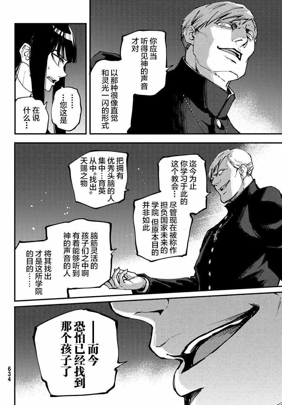 《致曾为神之众兽》漫画最新章节第42话免费下拉式在线观看章节第【28】张图片