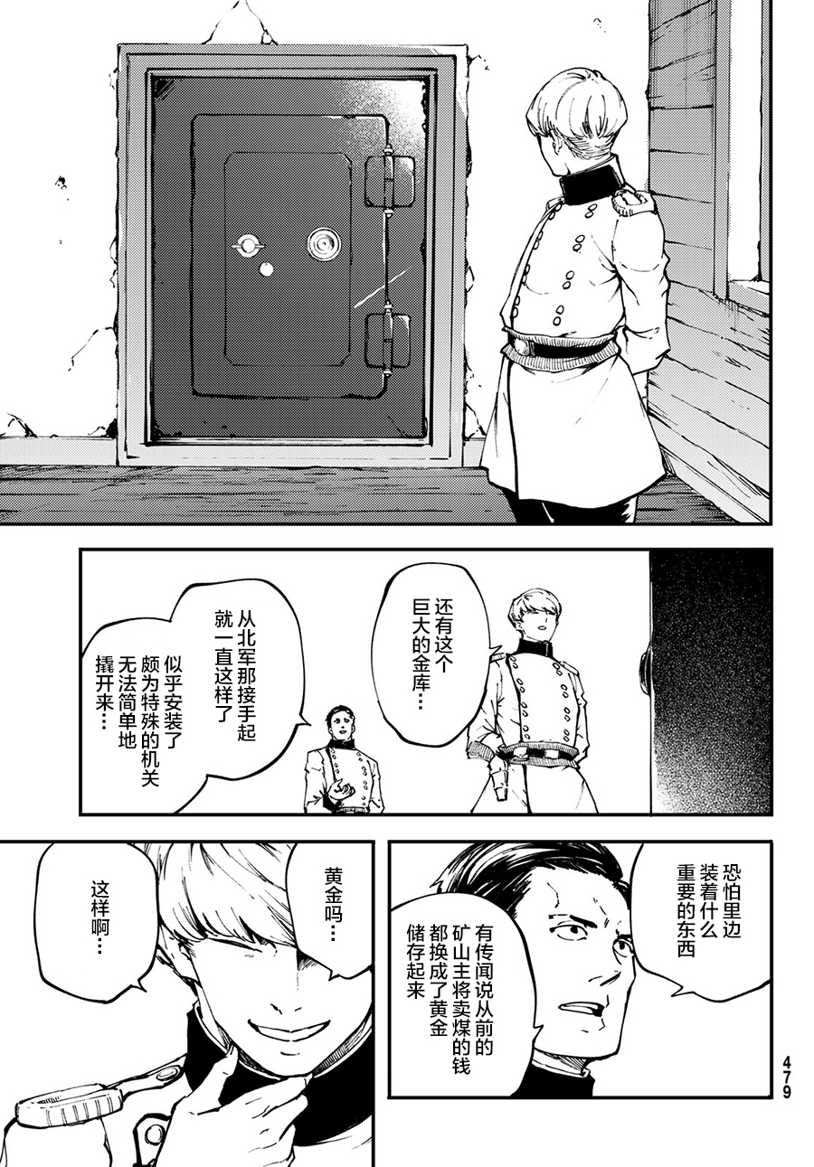 《致曾为神之众兽》漫画最新章节第50话免费下拉式在线观看章节第【3】张图片
