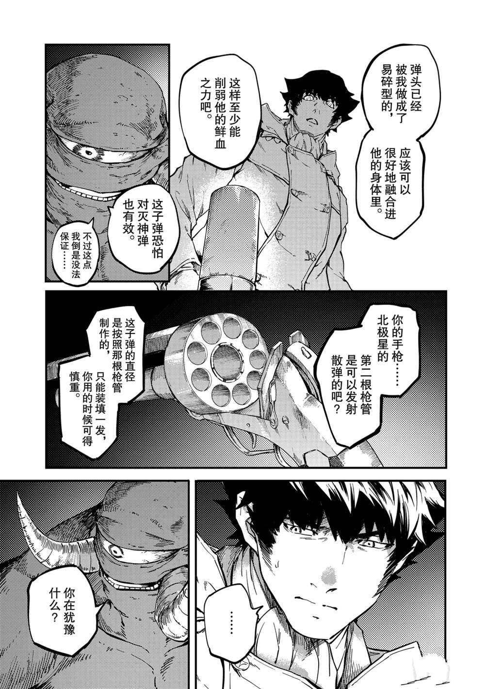 《致曾为神之众兽》漫画最新章节第57话 试看版免费下拉式在线观看章节第【7】张图片