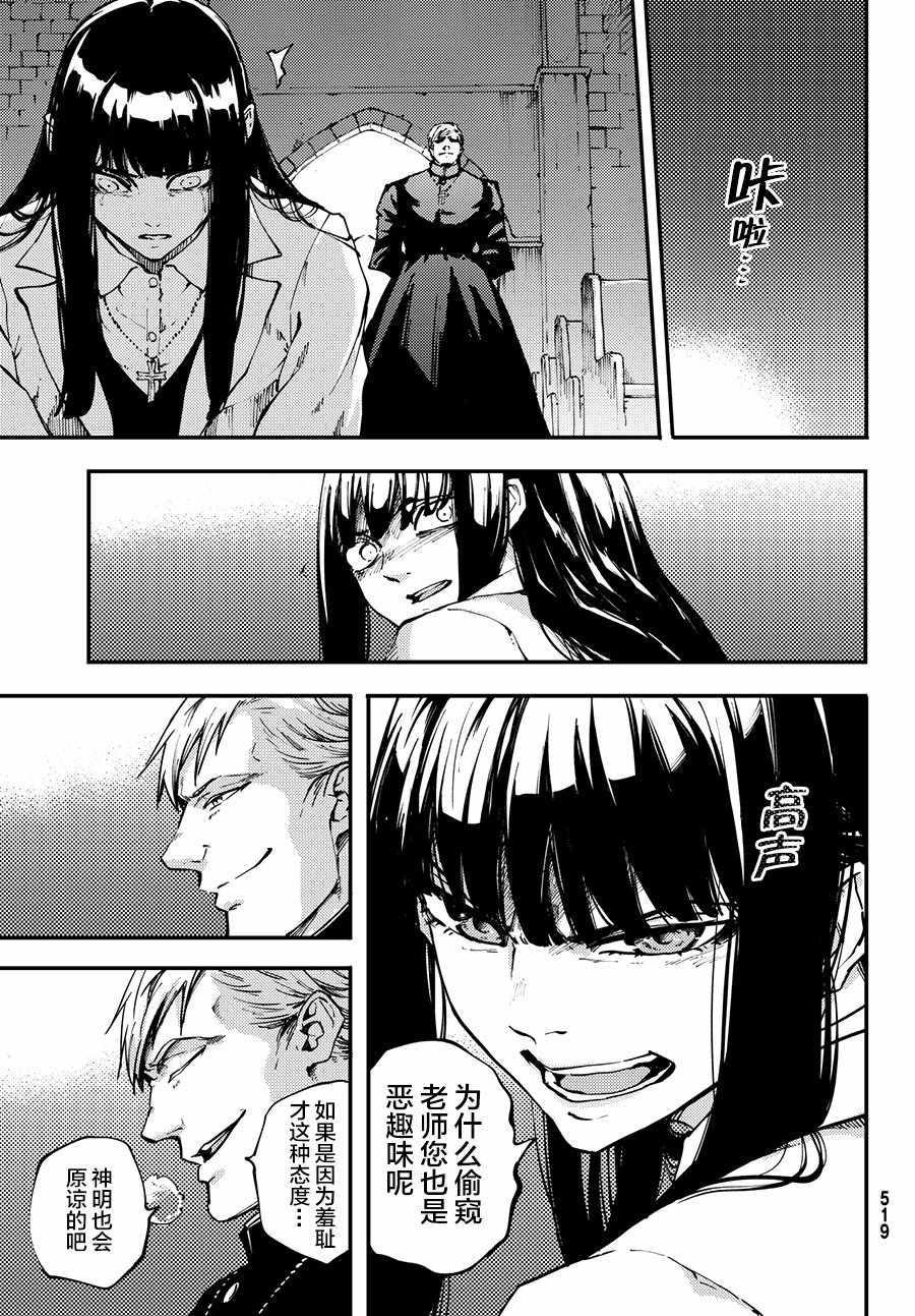 《致曾为神之众兽》漫画最新章节第44话免费下拉式在线观看章节第【14】张图片