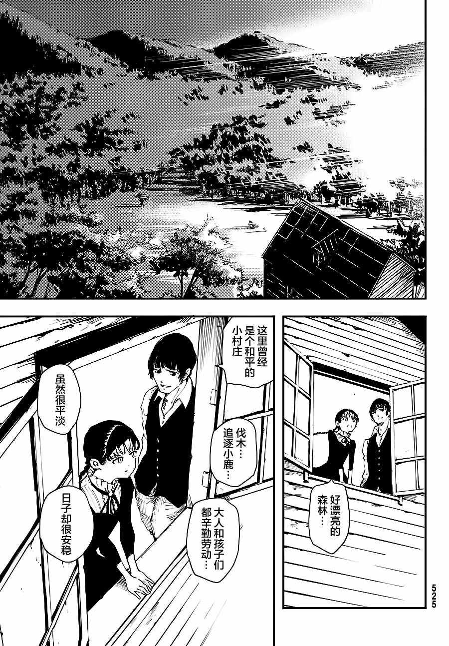 《致曾为神之众兽》漫画最新章节第32话免费下拉式在线观看章节第【19】张图片