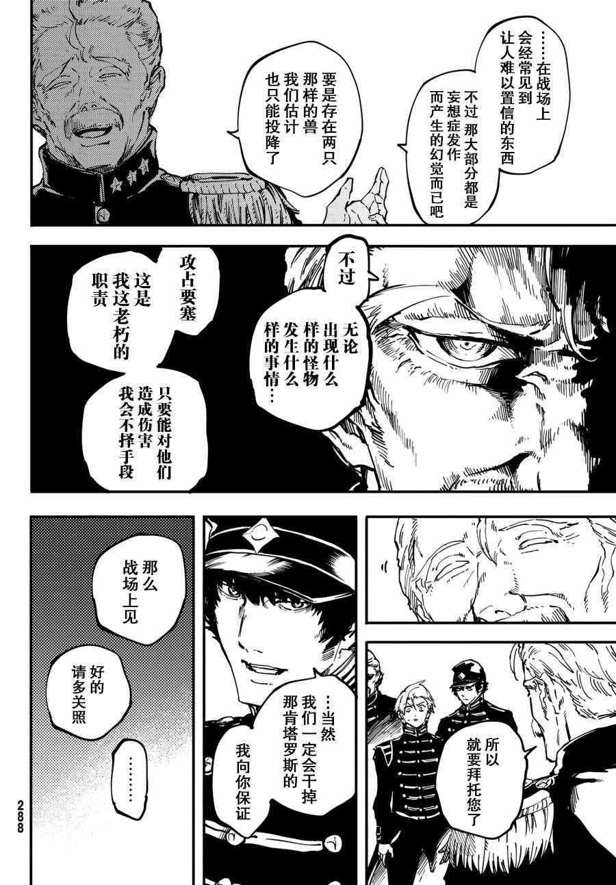 《致曾为神之众兽》漫画最新章节第25话免费下拉式在线观看章节第【4】张图片