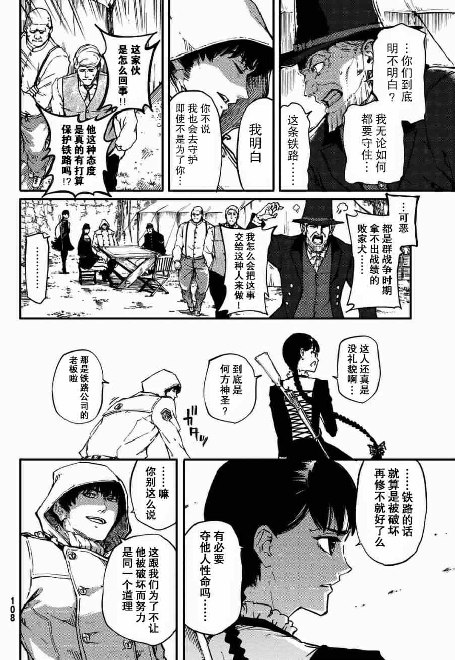 《致曾为神之众兽》漫画最新章节第4话免费下拉式在线观看章节第【15】张图片