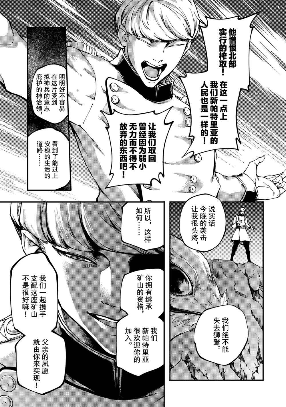 《致曾为神之众兽》漫画最新章节第51话 试看版免费下拉式在线观看章节第【29】张图片