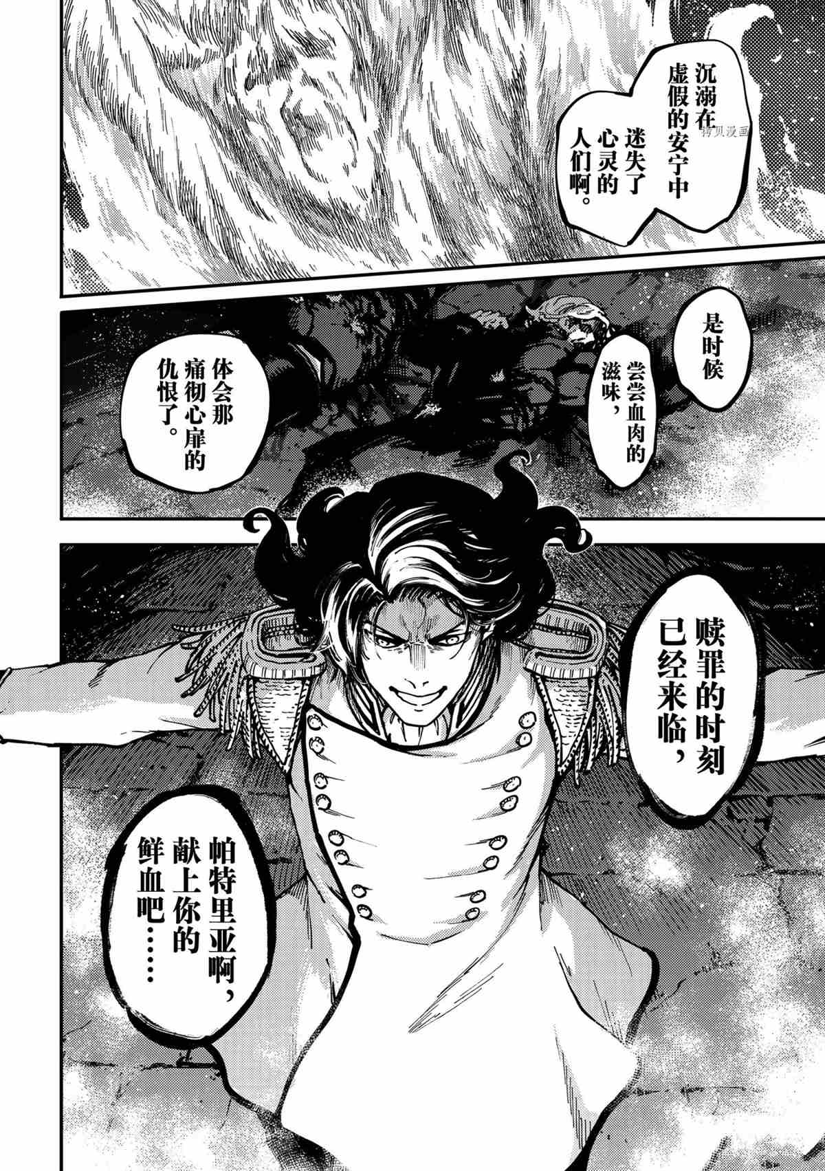 《致曾为神之众兽》漫画最新章节第77话 试看版免费下拉式在线观看章节第【8】张图片