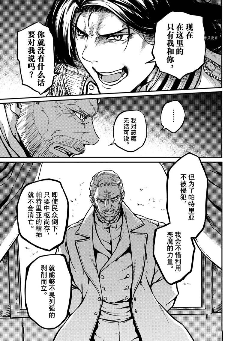 《致曾为神之众兽》漫画最新章节第79话 试看免费下拉式在线观看章节第【15】张图片