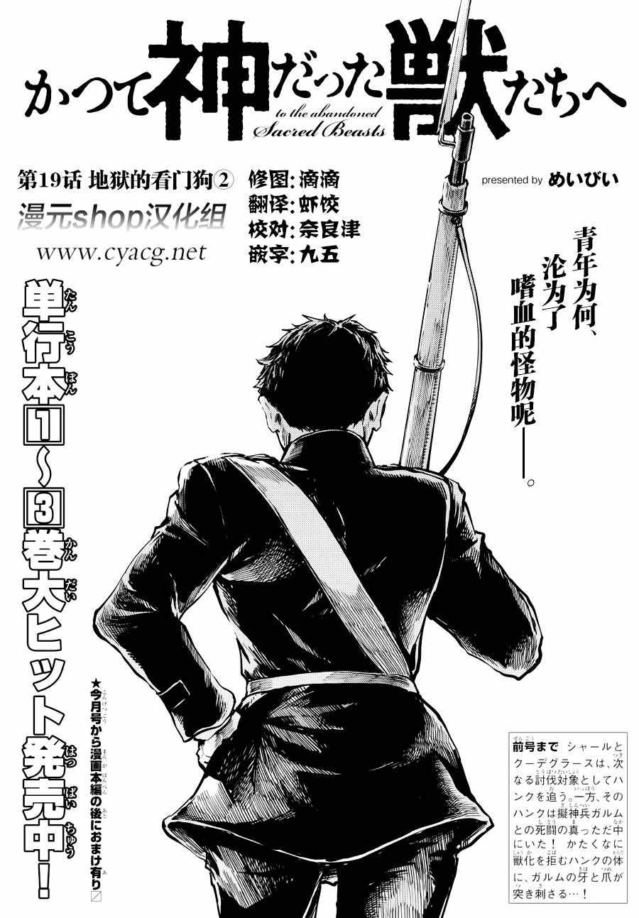 《致曾为神之众兽》漫画最新章节第19话免费下拉式在线观看章节第【1】张图片