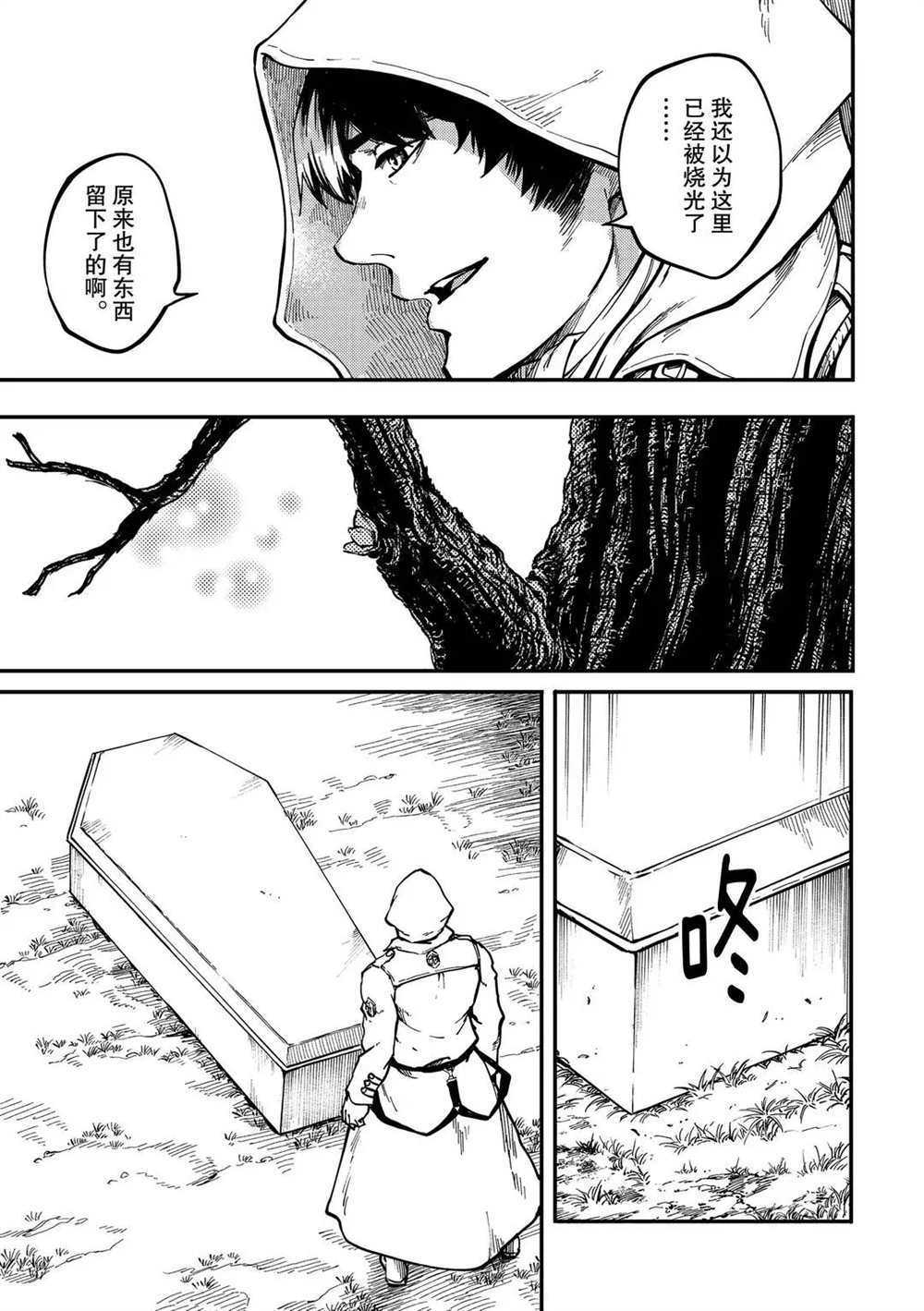 《致曾为神之众兽》漫画最新章节第67话 试看版免费下拉式在线观看章节第【6】张图片