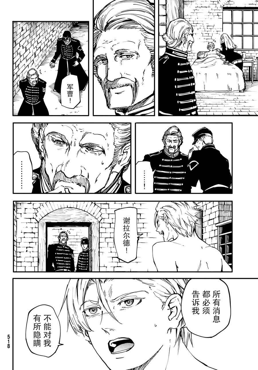 《致曾为神之众兽》漫画最新章节第17话免费下拉式在线观看章节第【18】张图片