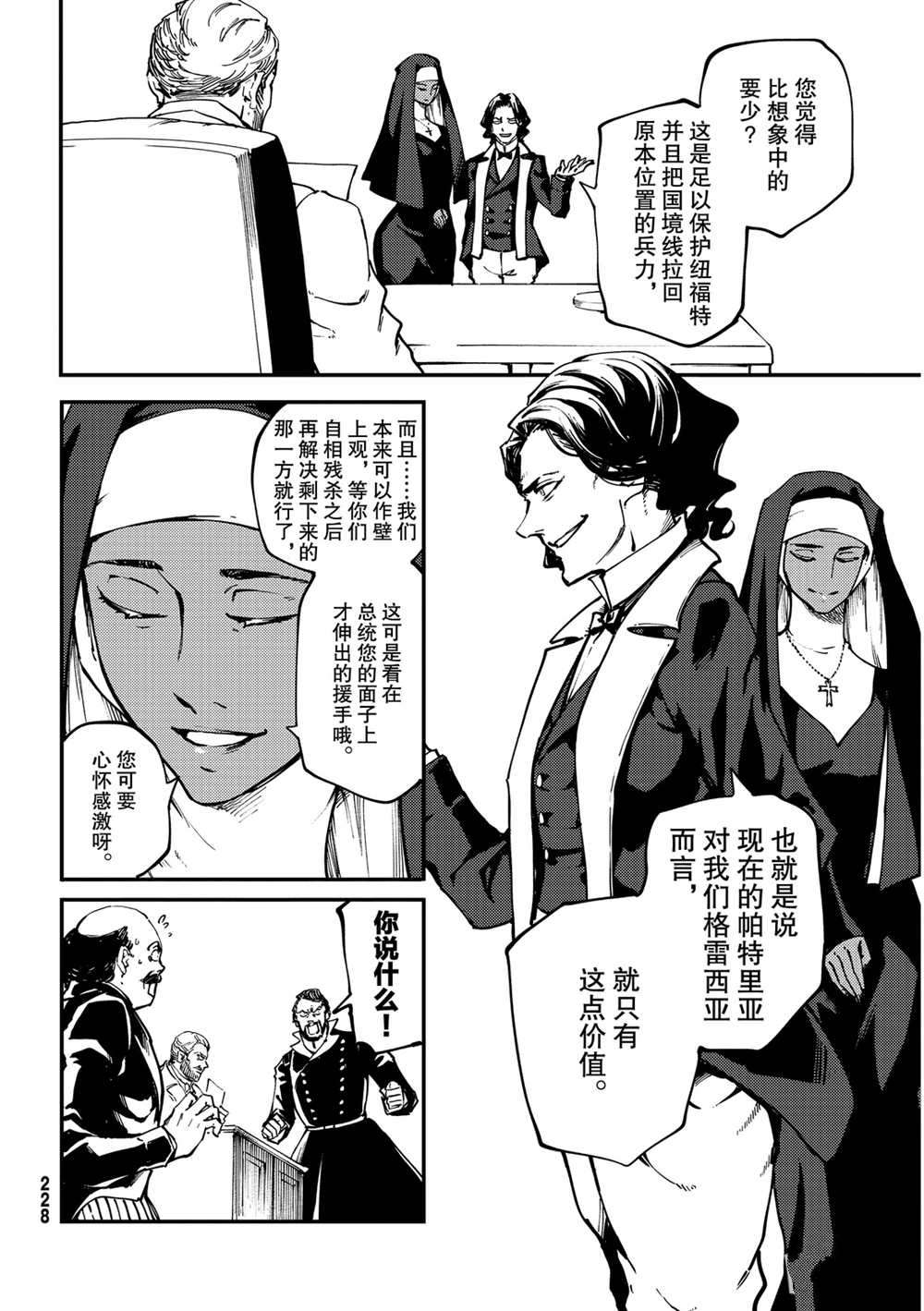 《致曾为神之众兽》漫画最新章节第55话 试看版免费下拉式在线观看章节第【18】张图片