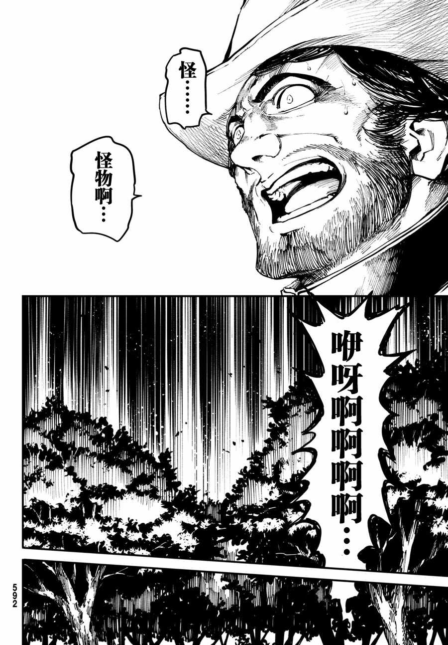 《致曾为神之众兽》漫画最新章节第47话免费下拉式在线观看章节第【6】张图片