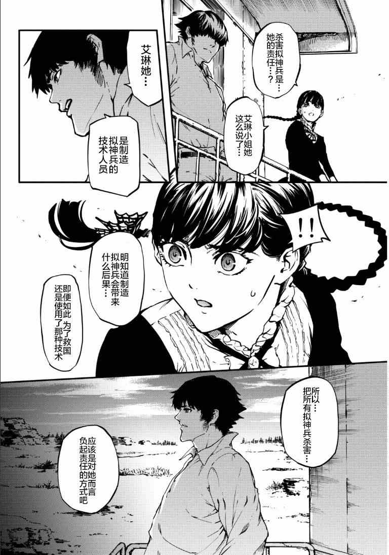 《致曾为神之众兽》漫画最新章节第6话免费下拉式在线观看章节第【22】张图片