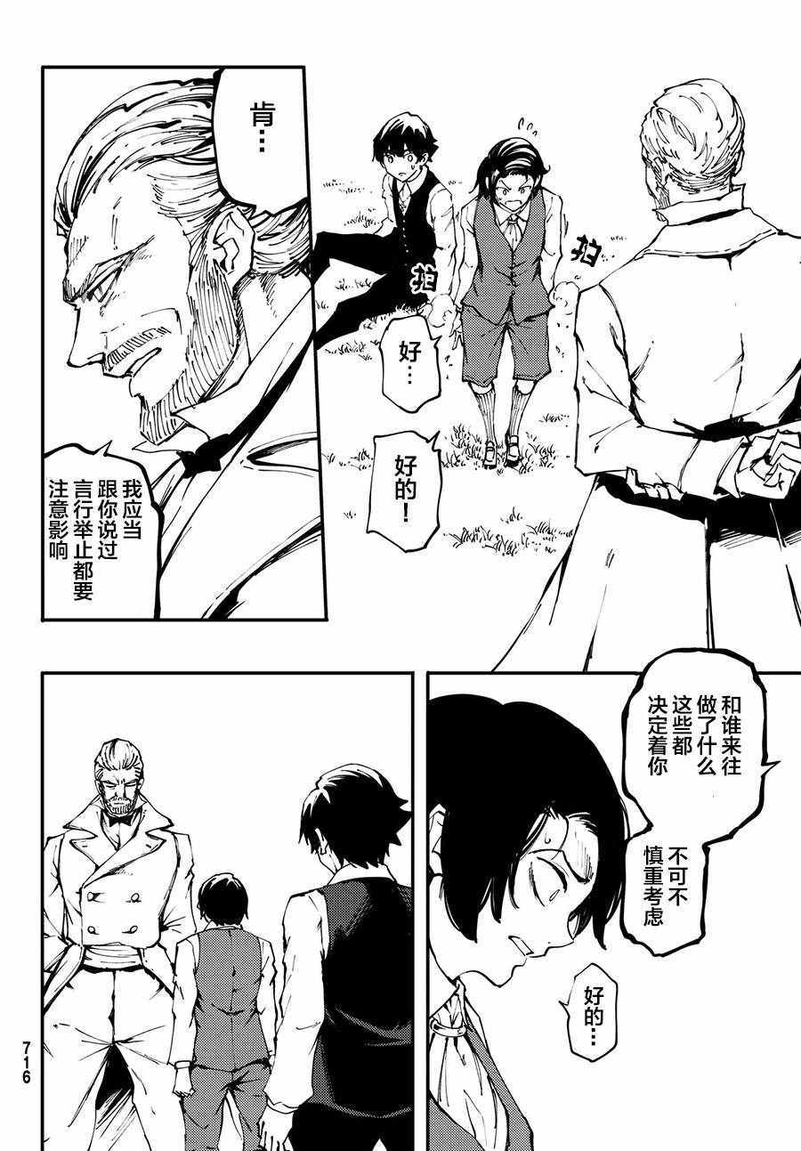 《致曾为神之众兽》漫画最新章节第41话免费下拉式在线观看章节第【20】张图片