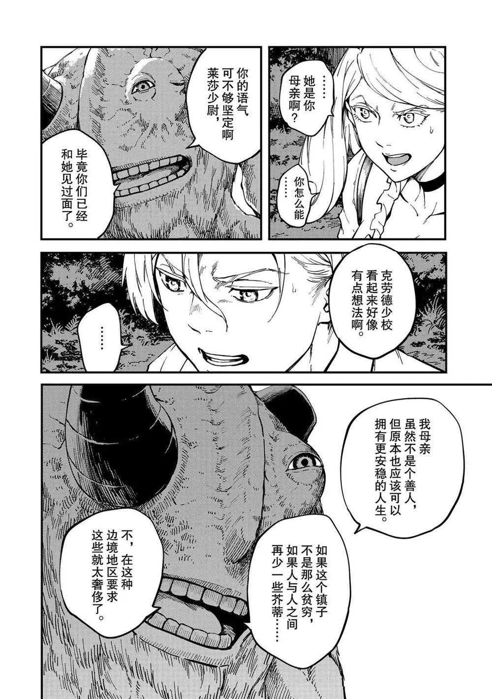 《致曾为神之众兽》漫画最新章节第65话 试看版免费下拉式在线观看章节第【18】张图片