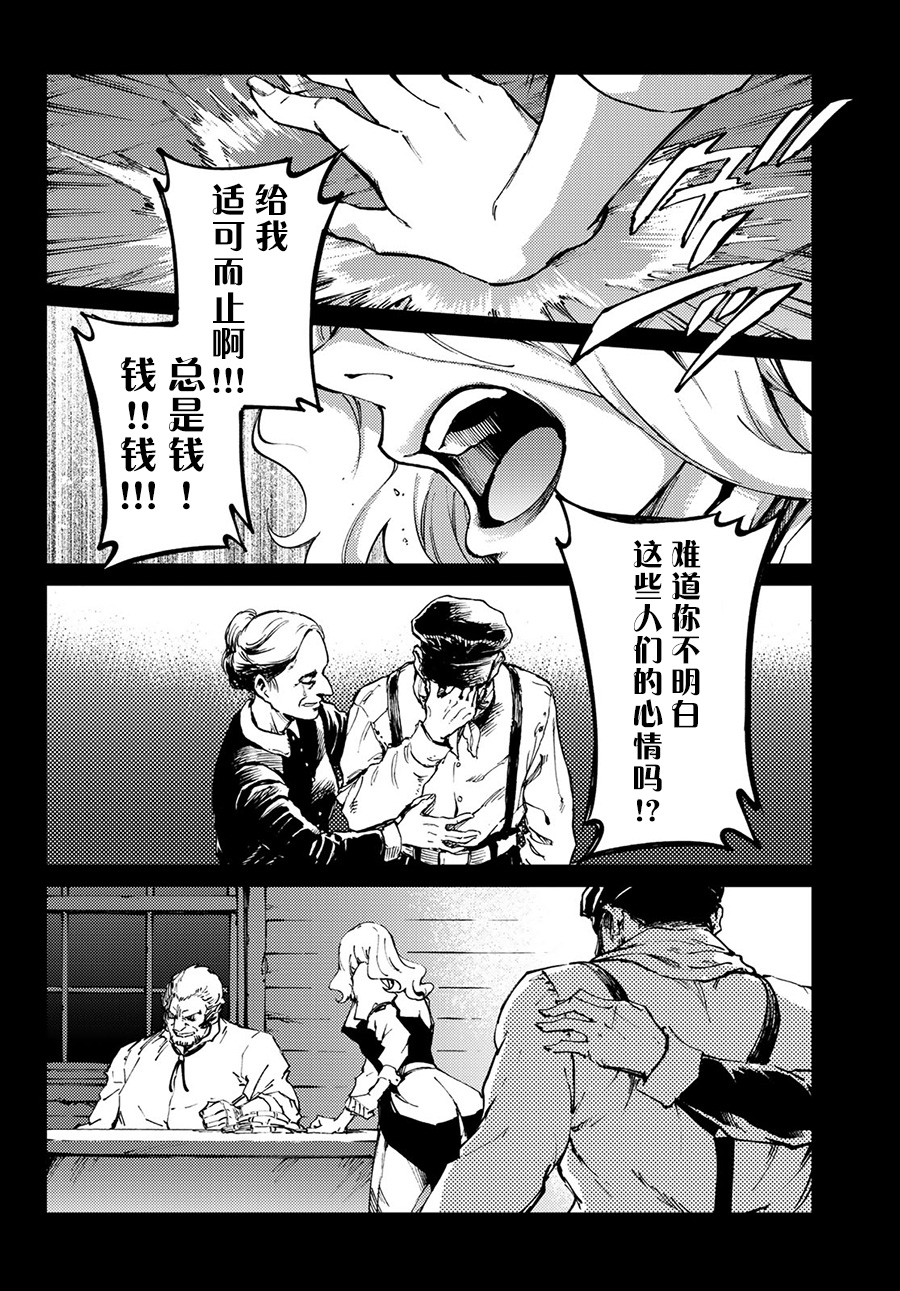 《致曾为神之众兽》漫画最新章节第50话免费下拉式在线观看章节第【5】张图片