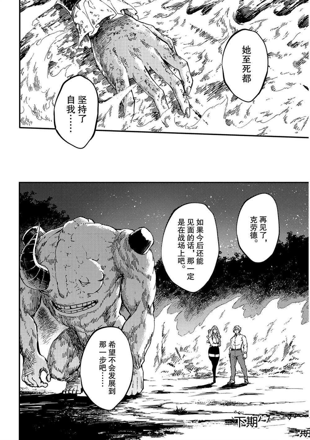 《致曾为神之众兽》漫画最新章节第66话 试看版免费下拉式在线观看章节第【22】张图片