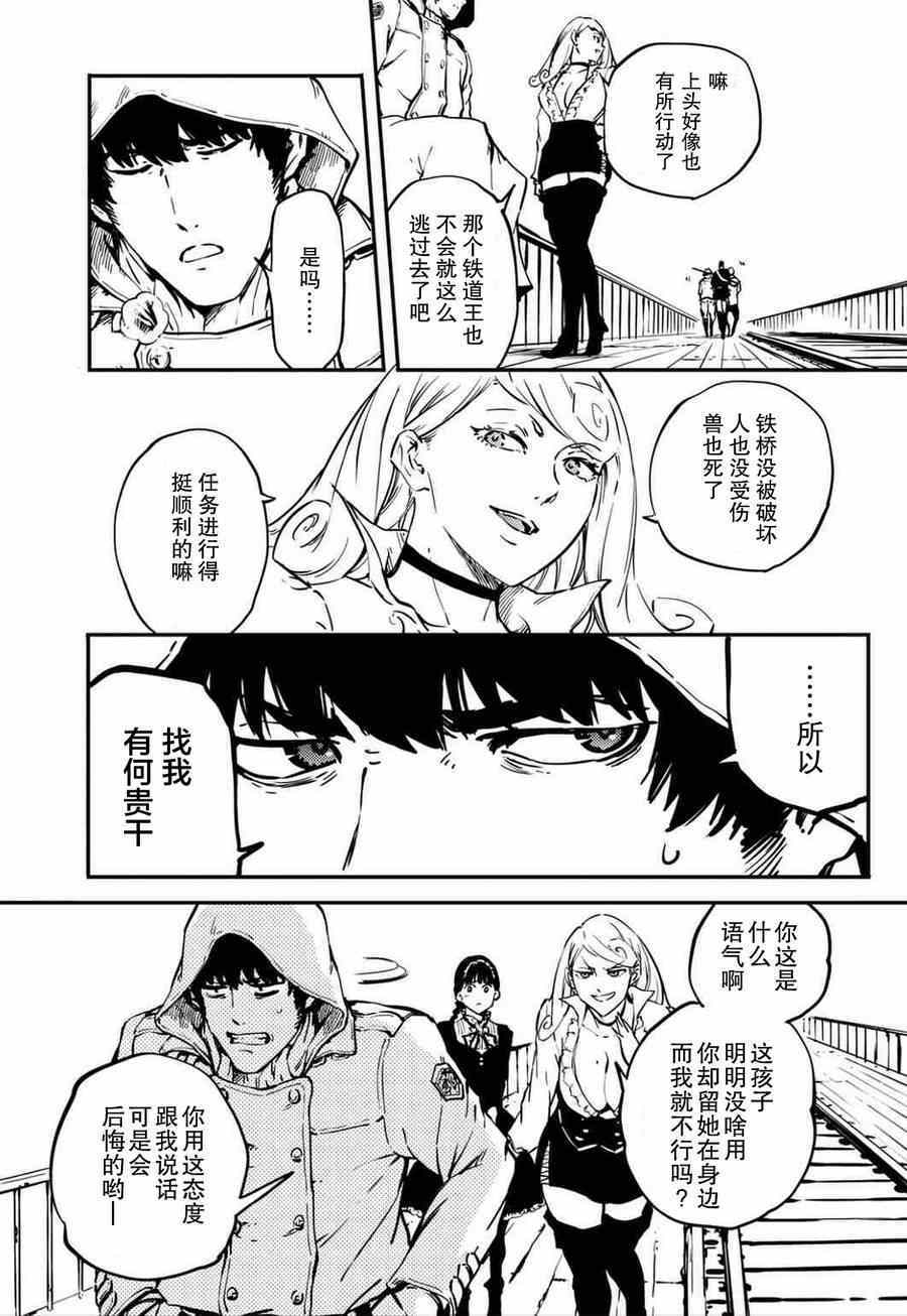 《致曾为神之众兽》漫画最新章节第5话免费下拉式在线观看章节第【26】张图片