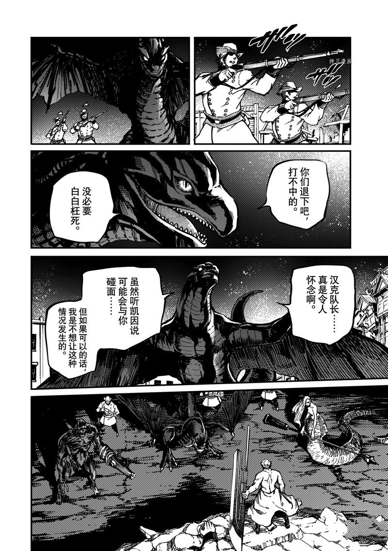 《致曾为神之众兽》漫画最新章节第78话 试看版免费下拉式在线观看章节第【6】张图片