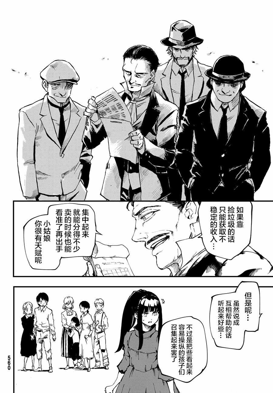 《致曾为神之众兽》漫画最新章节第40话免费下拉式在线观看章节第【8】张图片