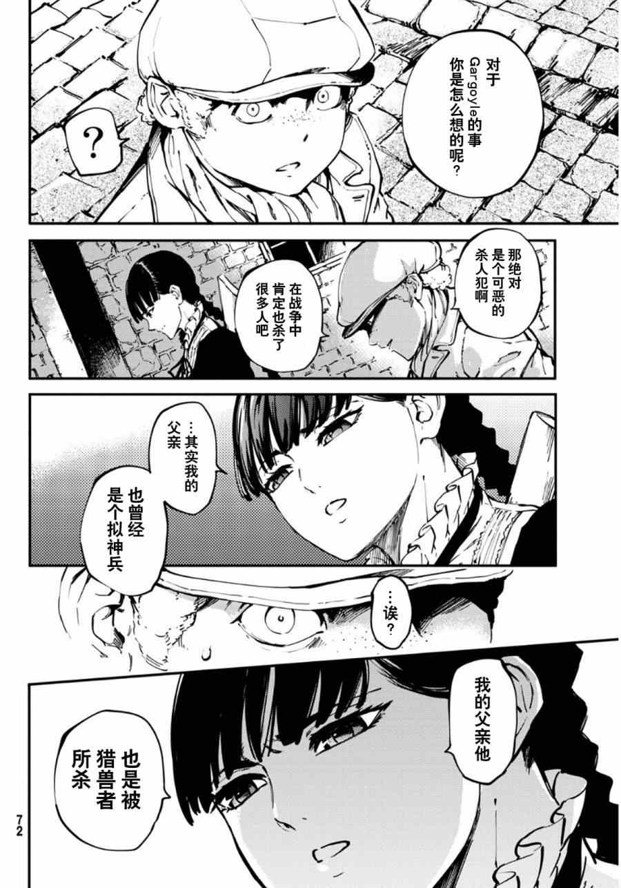 《致曾为神之众兽》漫画最新章节第7话免费下拉式在线观看章节第【19】张图片