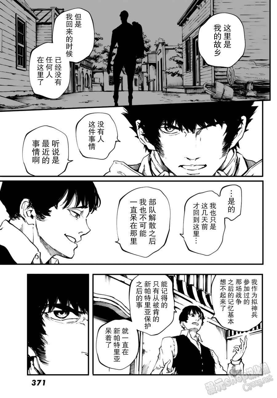 《致曾为神之众兽》漫画最新章节第31话免费下拉式在线观看章节第【28】张图片