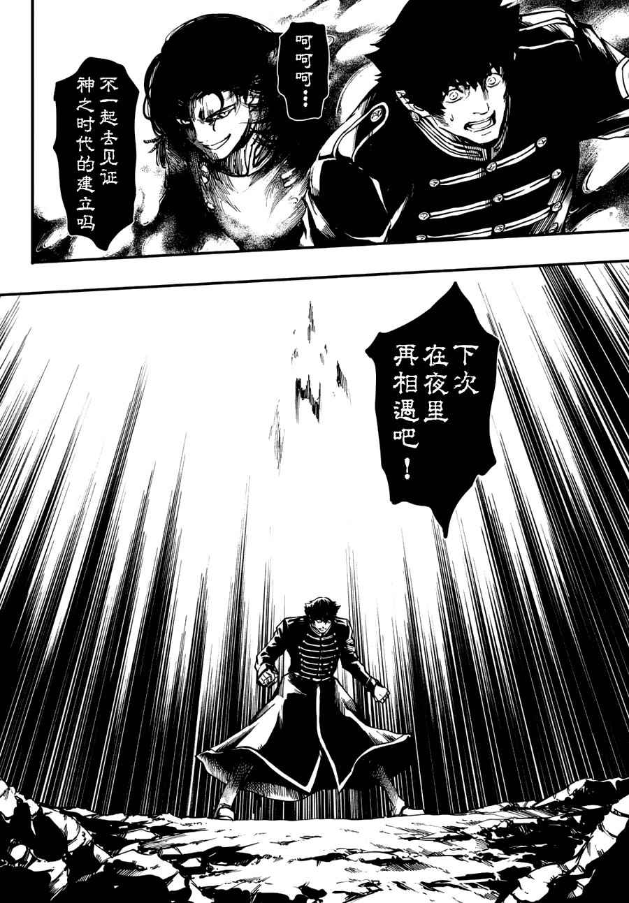 《致曾为神之众兽》漫画最新章节第30话免费下拉式在线观看章节第【6】张图片