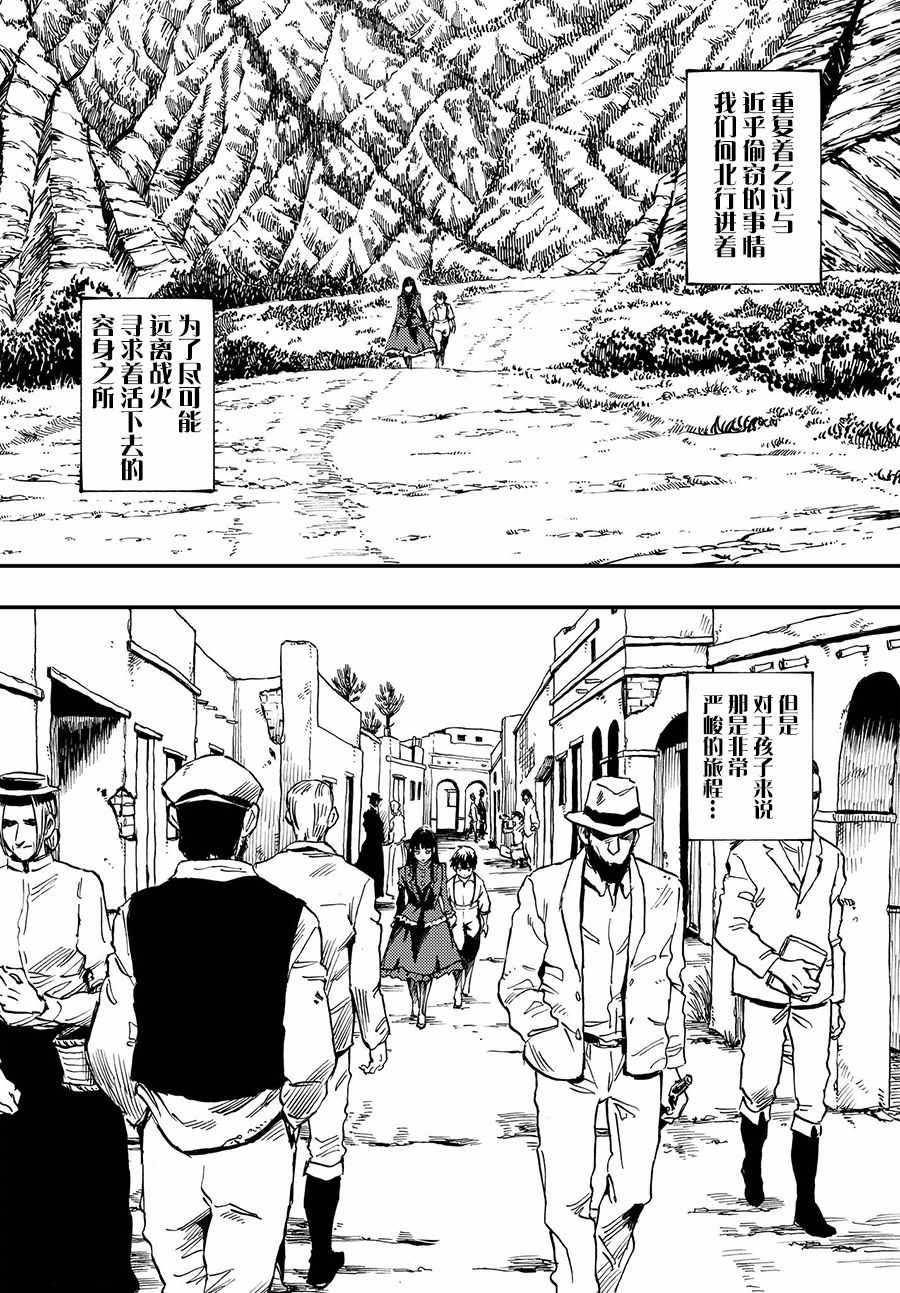 《致曾为神之众兽》漫画最新章节第39话免费下拉式在线观看章节第【10】张图片