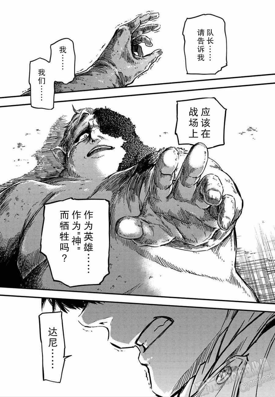 《致曾为神之众兽》漫画最新章节第1话免费下拉式在线观看章节第【37】张图片