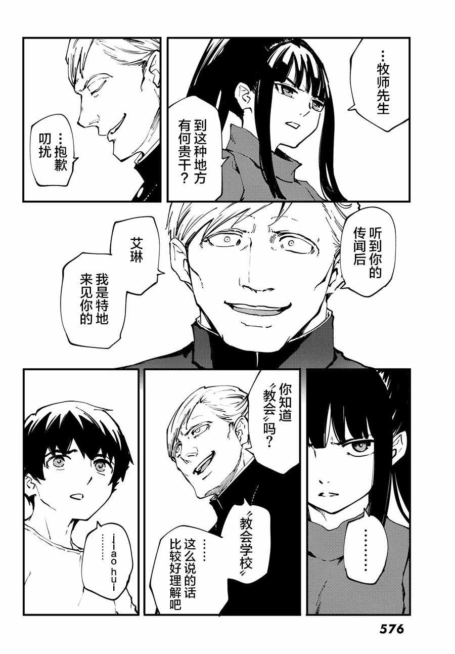 《致曾为神之众兽》漫画最新章节第40话免费下拉式在线观看章节第【24】张图片