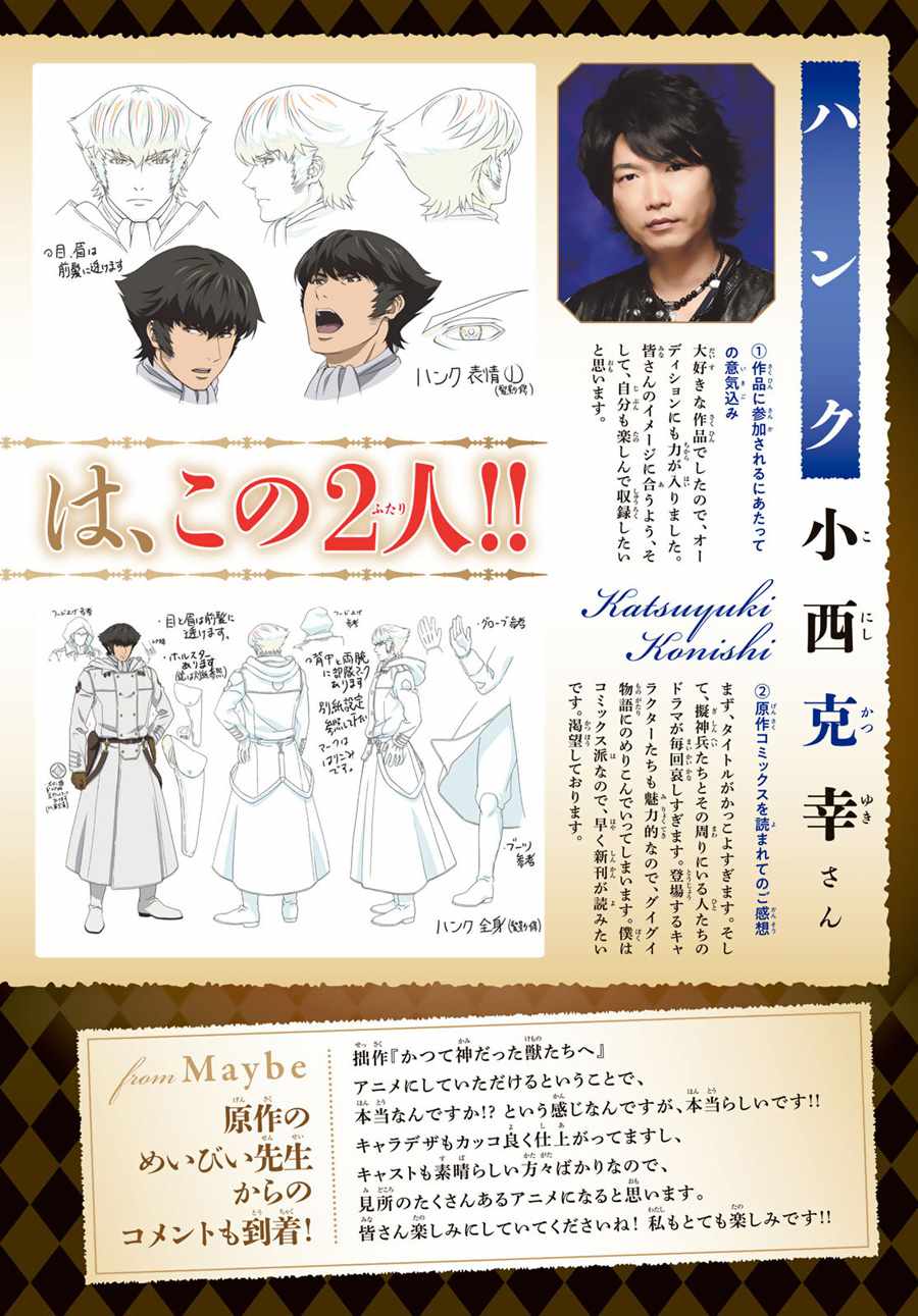 《致曾为神之众兽》漫画最新章节第48话免费下拉式在线观看章节第【2】张图片