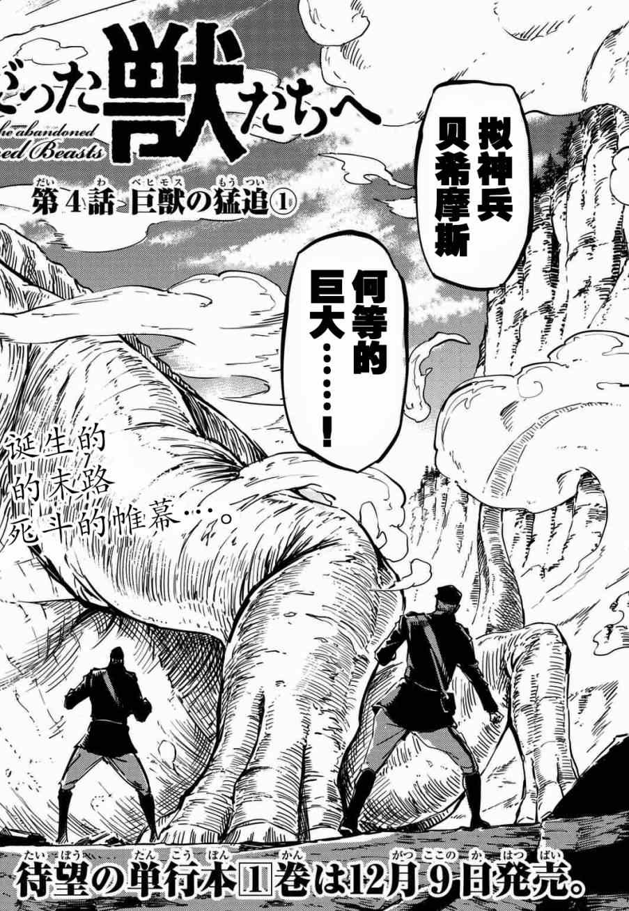 《致曾为神之众兽》漫画最新章节第4话免费下拉式在线观看章节第【3】张图片