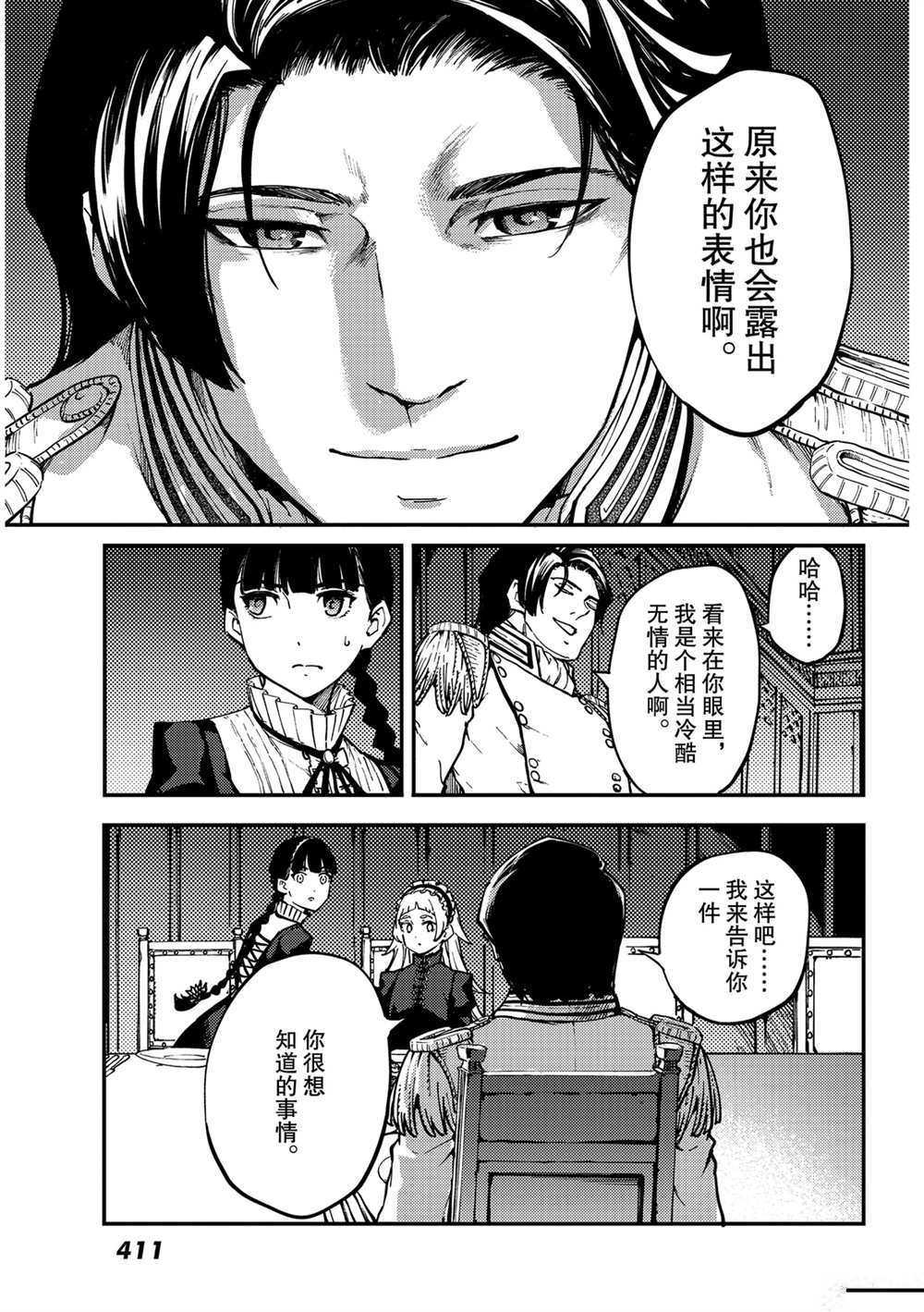 《致曾为神之众兽》漫画最新章节第63话 试看版免费下拉式在线观看章节第【9】张图片