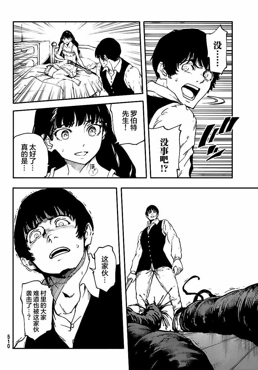 《致曾为神之众兽》漫画最新章节第32话免费下拉式在线观看章节第【4】张图片