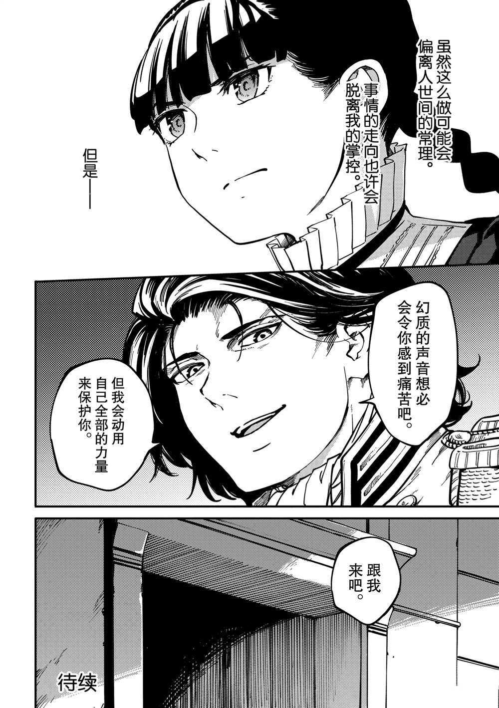 《致曾为神之众兽》漫画最新章节第70话 试看版免费下拉式在线观看章节第【28】张图片