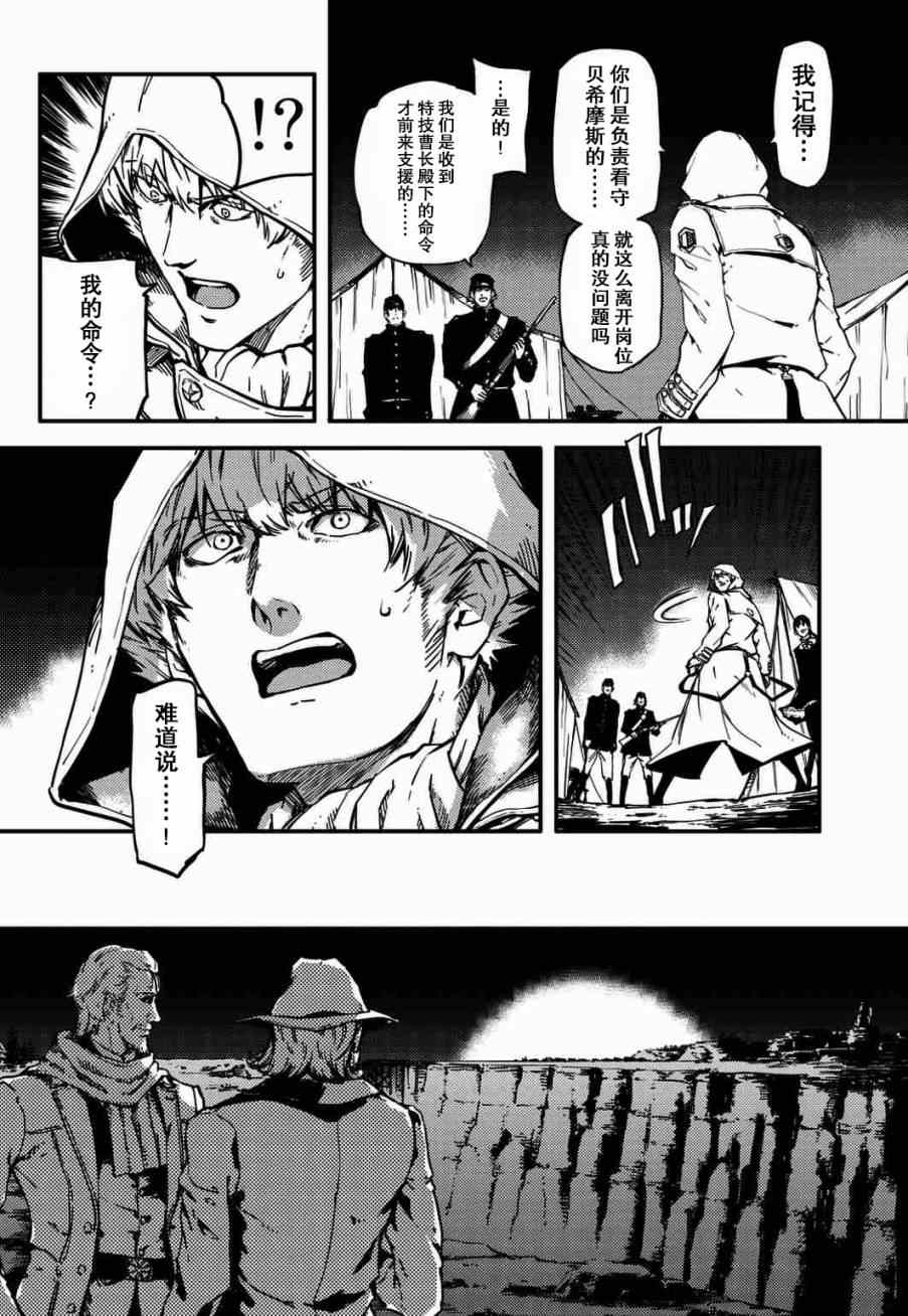 《致曾为神之众兽》漫画最新章节第4话免费下拉式在线观看章节第【31】张图片