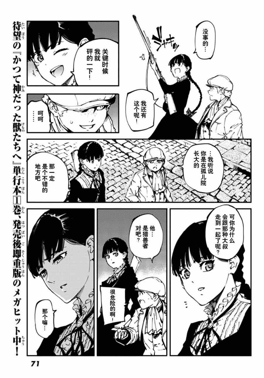 《致曾为神之众兽》漫画最新章节第7话免费下拉式在线观看章节第【18】张图片