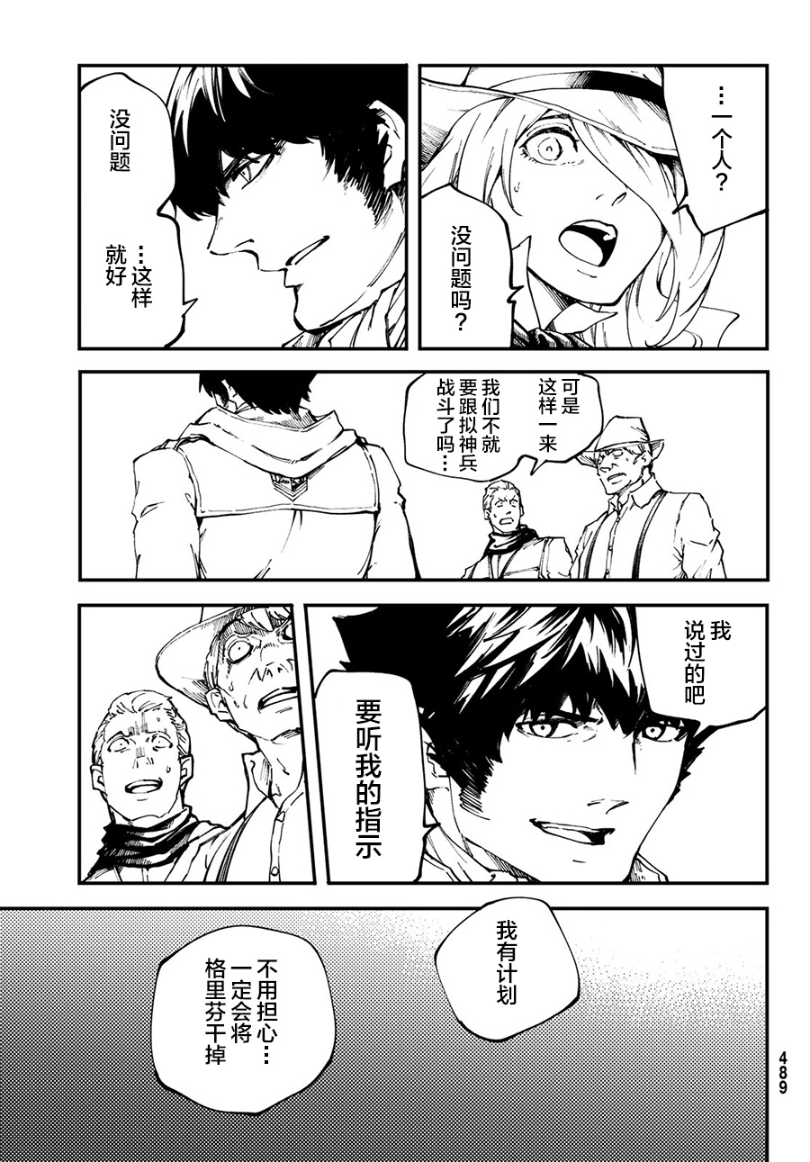 《致曾为神之众兽》漫画最新章节第50话免费下拉式在线观看章节第【12】张图片