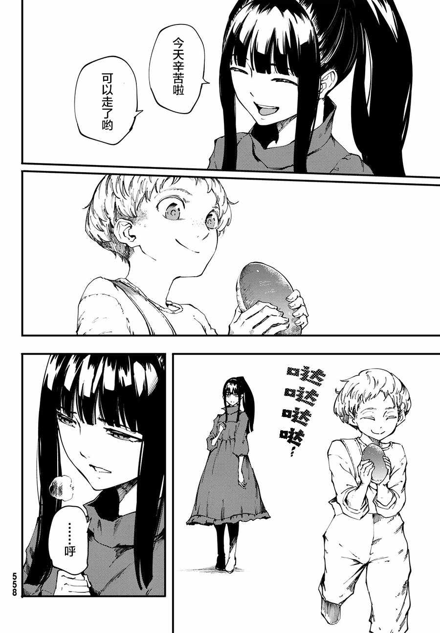 《致曾为神之众兽》漫画最新章节第40话免费下拉式在线观看章节第【6】张图片