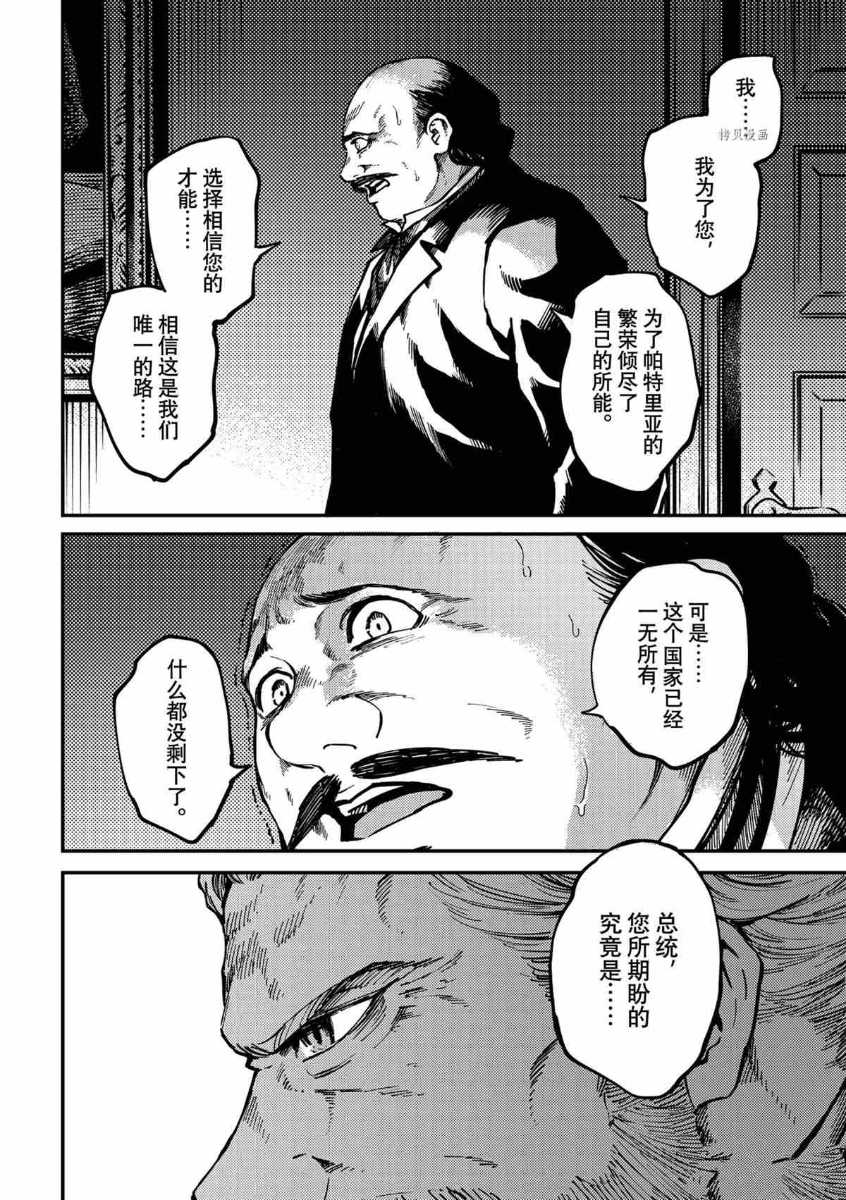 《致曾为神之众兽》漫画最新章节第77话 试看版免费下拉式在线观看章节第【10】张图片