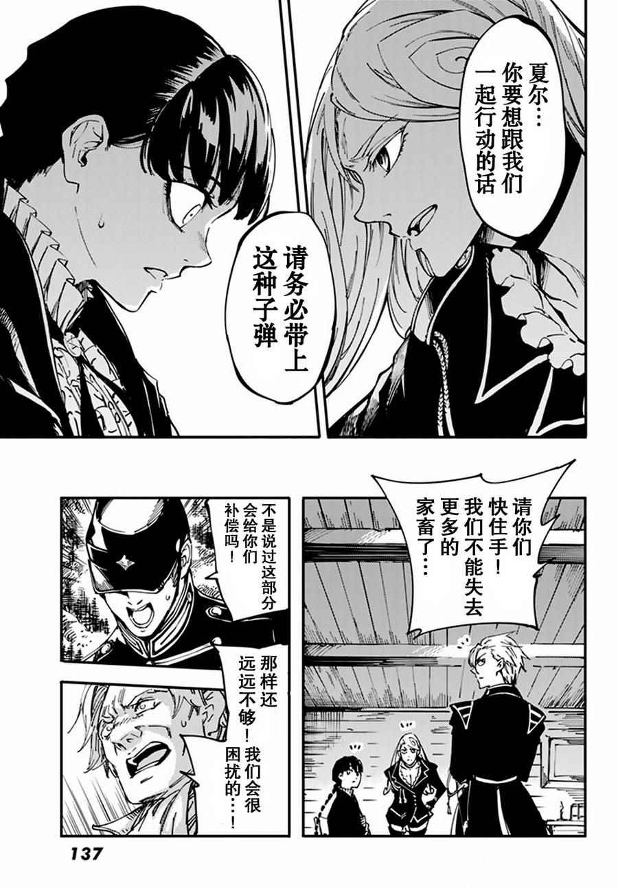 《致曾为神之众兽》漫画最新章节第12话免费下拉式在线观看章节第【24】张图片