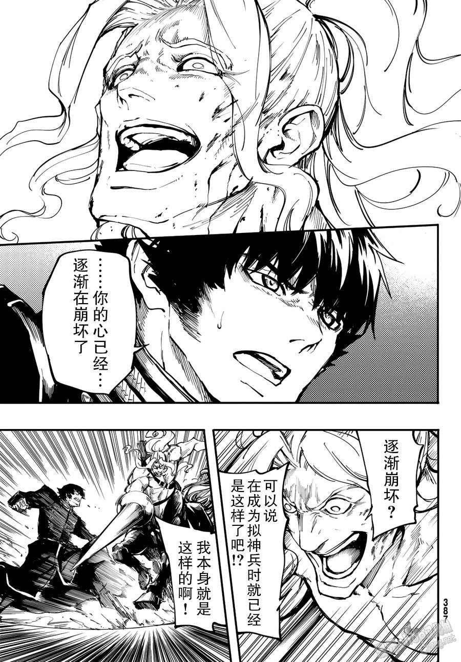 《致曾为神之众兽》漫画最新章节第27话免费下拉式在线观看章节第【7】张图片