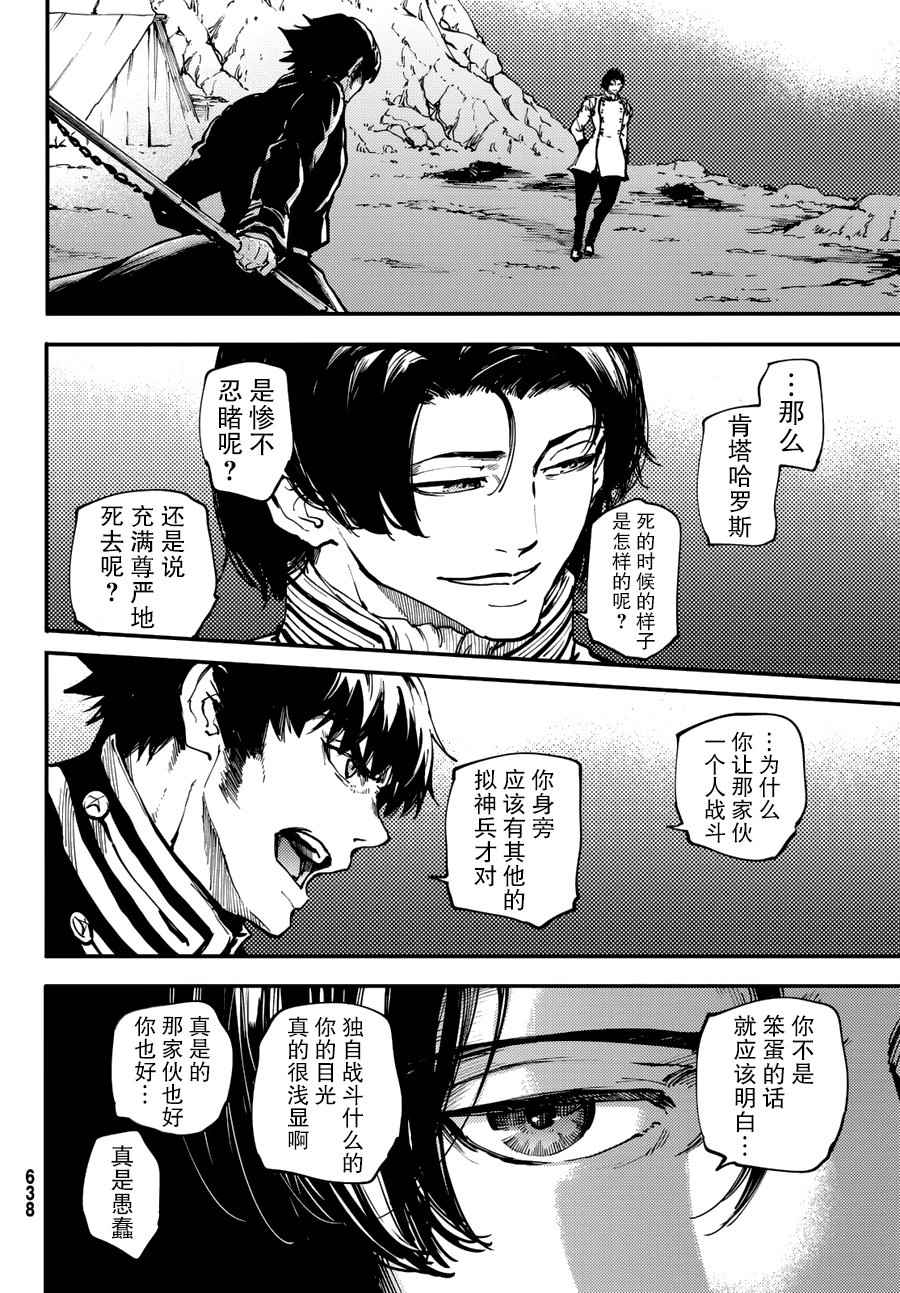 《致曾为神之众兽》漫画最新章节第29话免费下拉式在线观看章节第【4】张图片