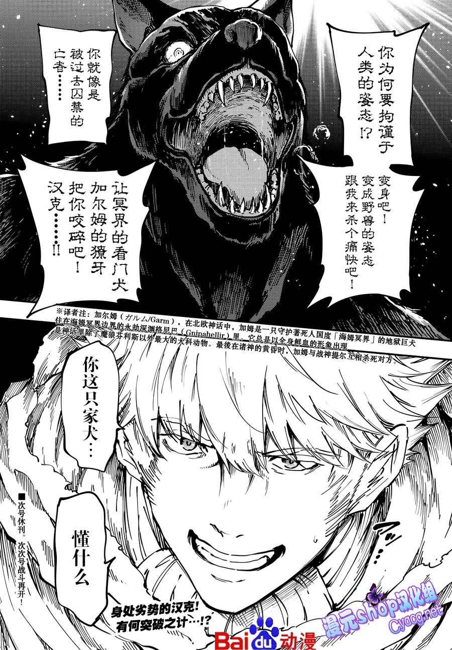 《致曾为神之众兽》漫画最新章节第17话免费下拉式在线观看章节第【25】张图片