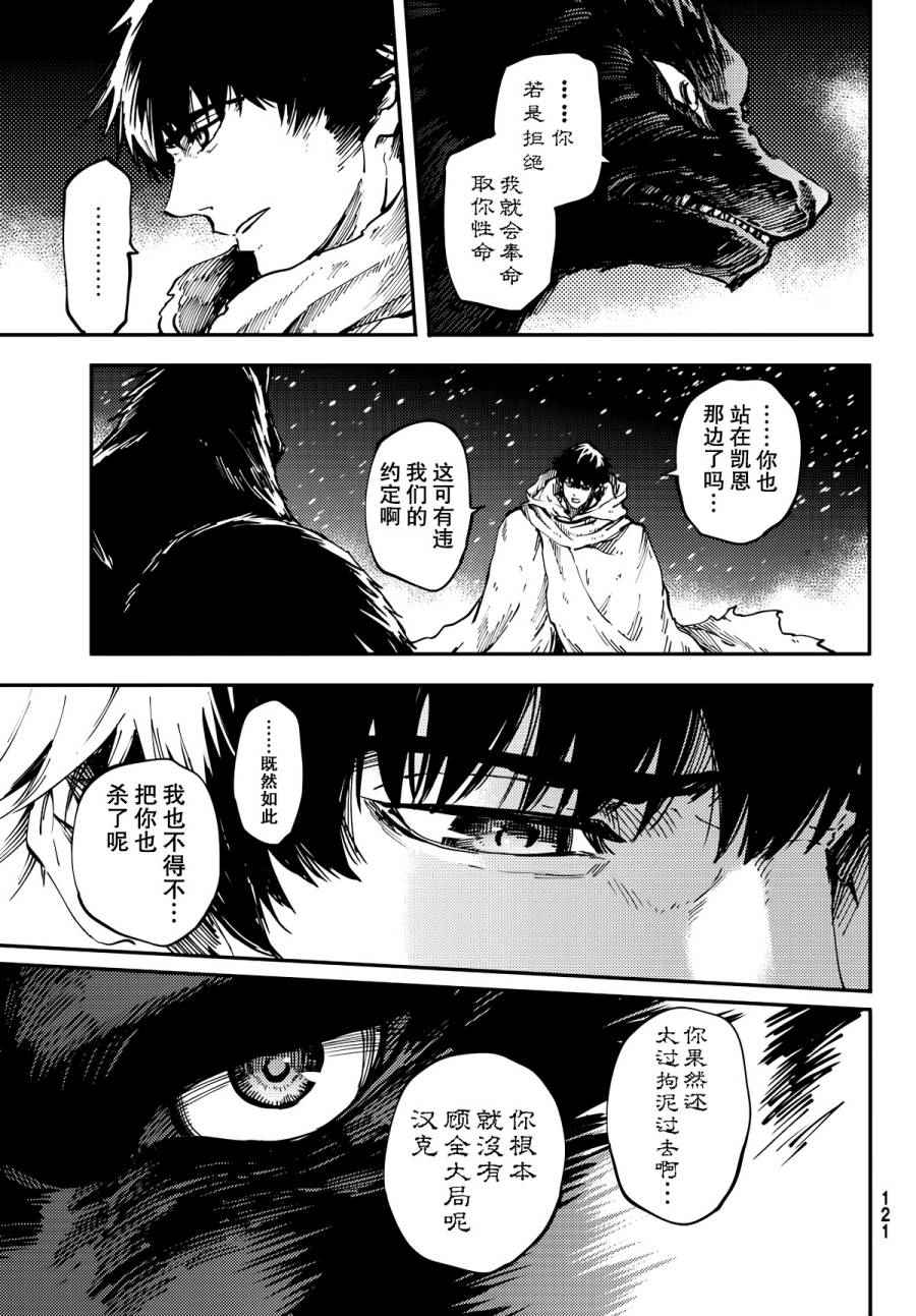 《致曾为神之众兽》漫画最新章节第16话免费下拉式在线观看章节第【11】张图片