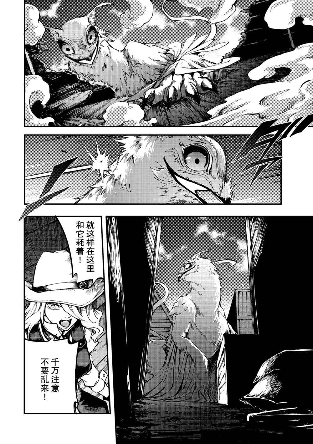 《致曾为神之众兽》漫画最新章节第51话 试看版免费下拉式在线观看章节第【14】张图片