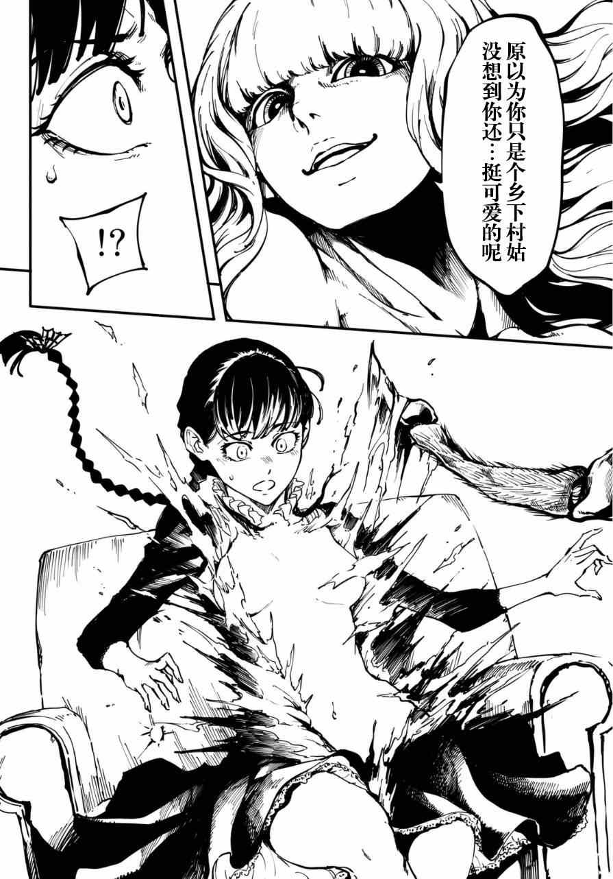 《致曾为神之众兽》漫画最新章节第10话免费下拉式在线观看章节第【14】张图片