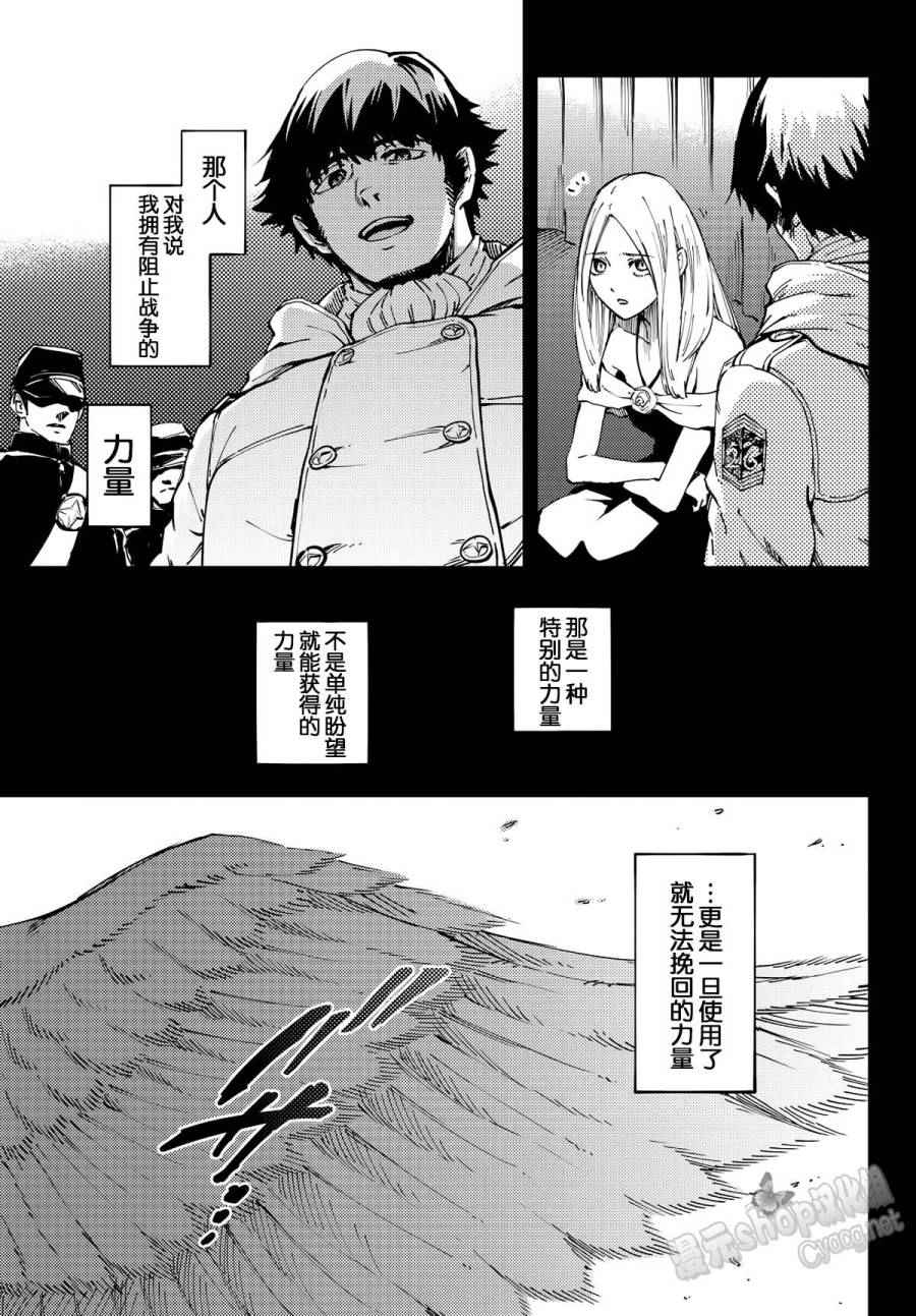 《致曾为神之众兽》漫画最新章节第14话免费下拉式在线观看章节第【6】张图片